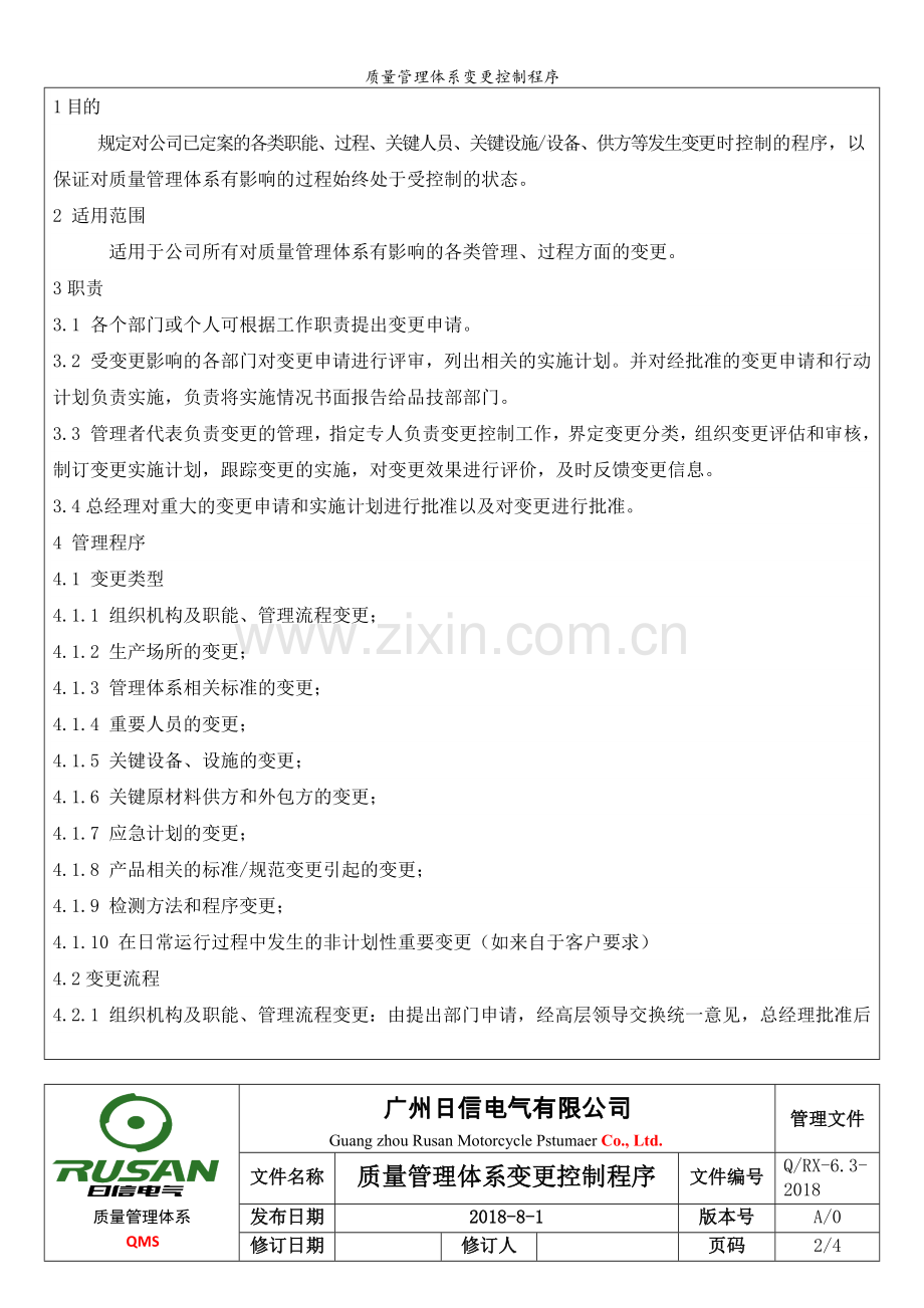 质量管理体系变更控制程序.doc_第2页
