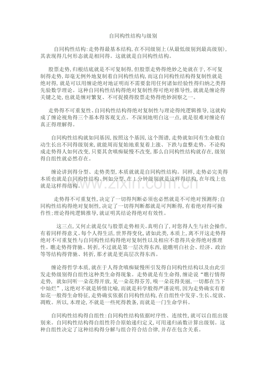 缠论的自同构性结构与级别.doc_第1页