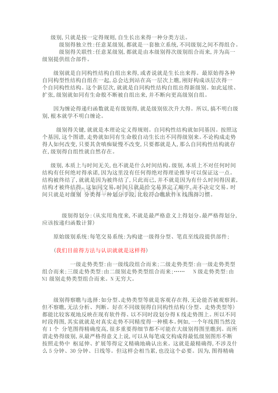 缠论的自同构性结构与级别.doc_第2页