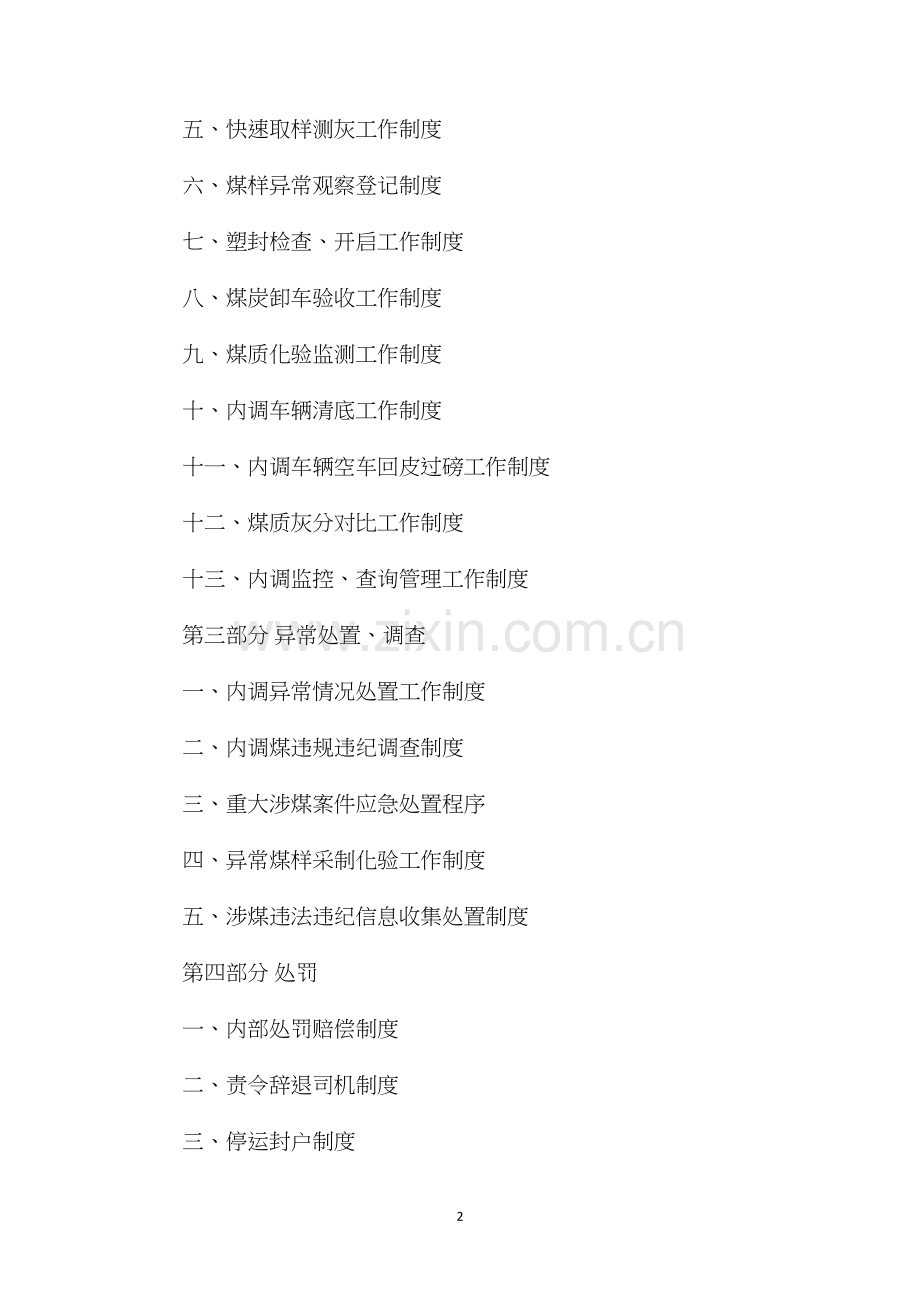 内调煤流程及秩序管理制度汇编.docx_第2页