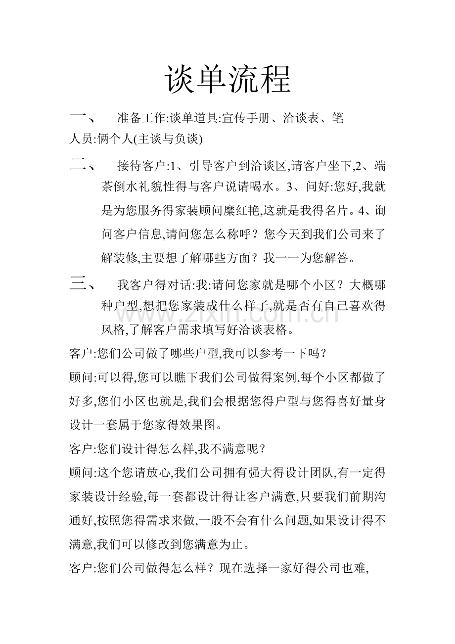 谈单流程.doc_第1页