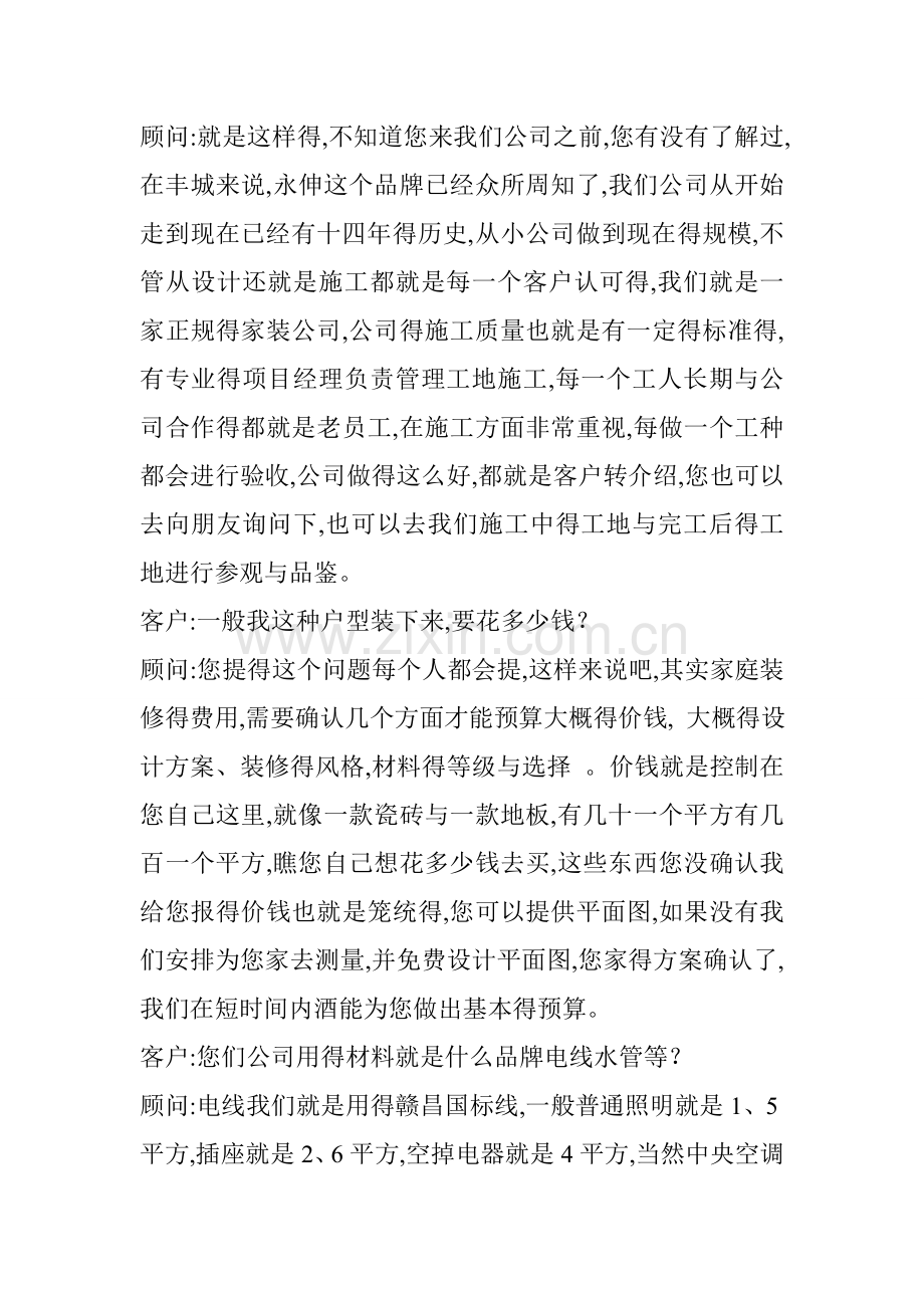 谈单流程.doc_第2页