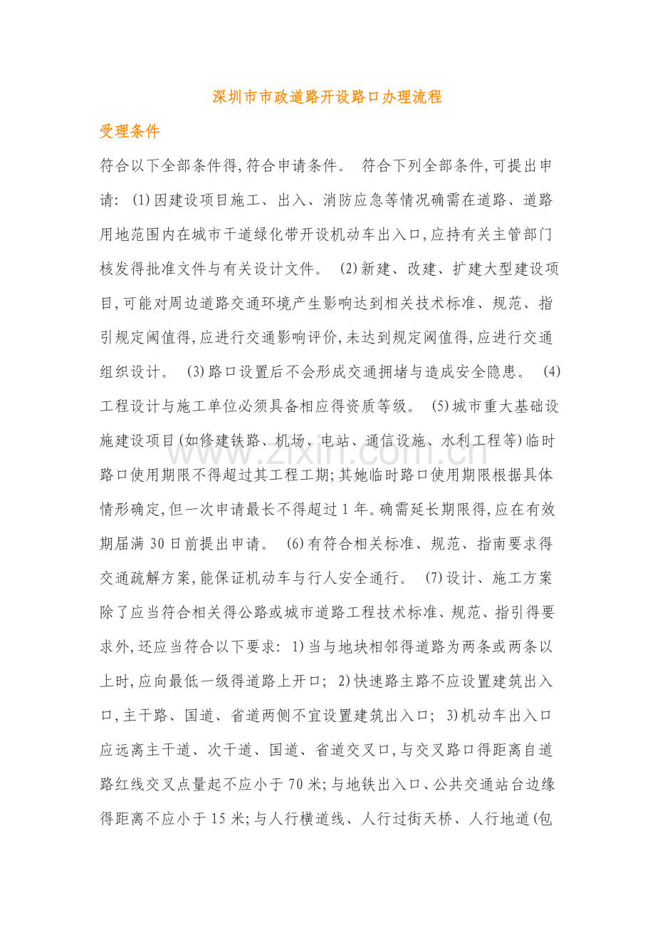 市政道路开设路口办理流程.doc_第1页
