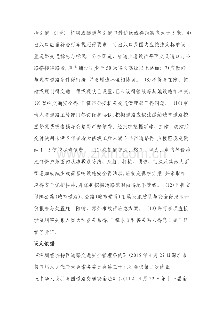 市政道路开设路口办理流程.doc_第2页