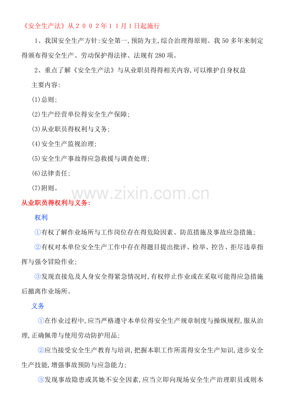 安全生产培训资料-(2).doc_第2页