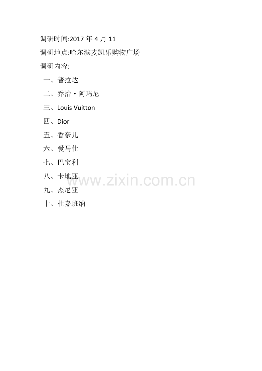 展示设计调研报告1.doc_第2页