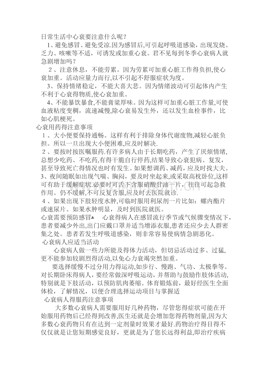 心衰的治疗药物.doc_第2页