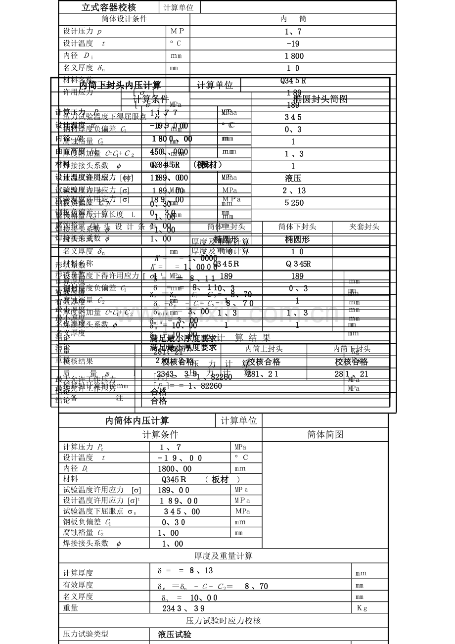 氢气储罐.doc_第2页
