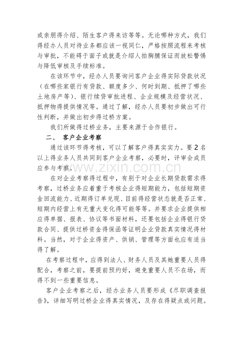 过桥业务及流程.doc_第2页
