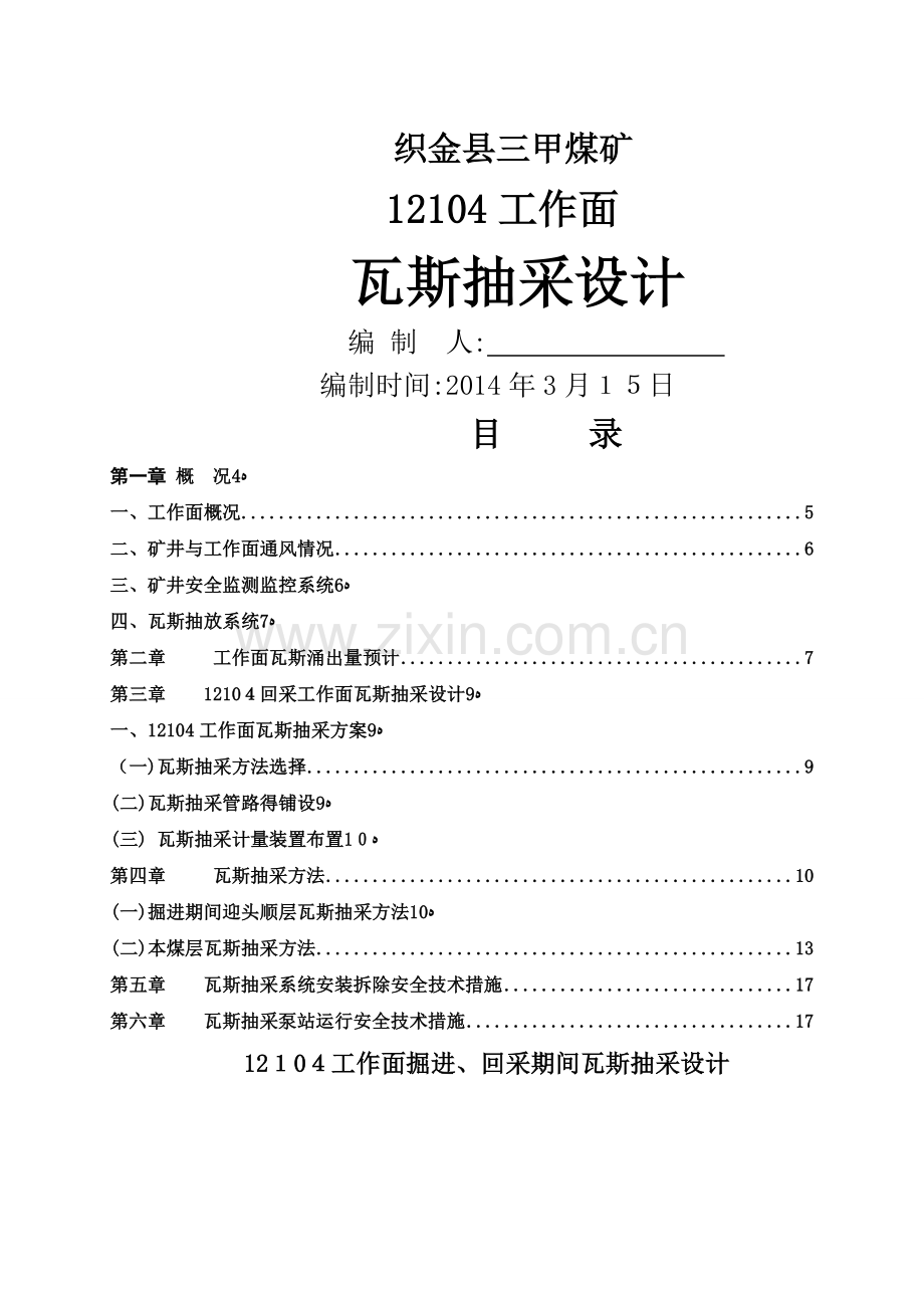 工作面瓦斯抽采设计.doc_第1页