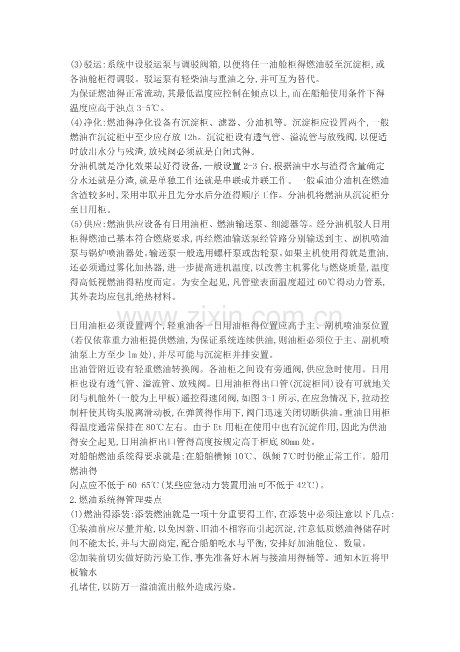 船舶管路系统基础知识.doc_第2页