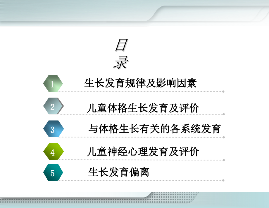 中级育婴师课件婴儿生长发育课件.ppt_第2页