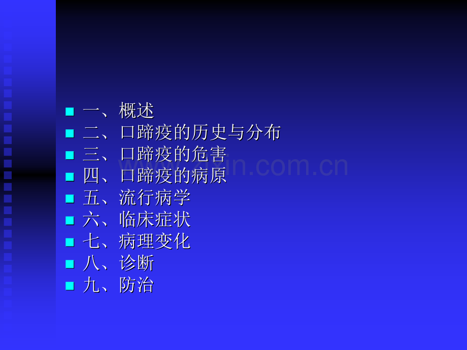 猪口蹄疫病.ppt_第2页