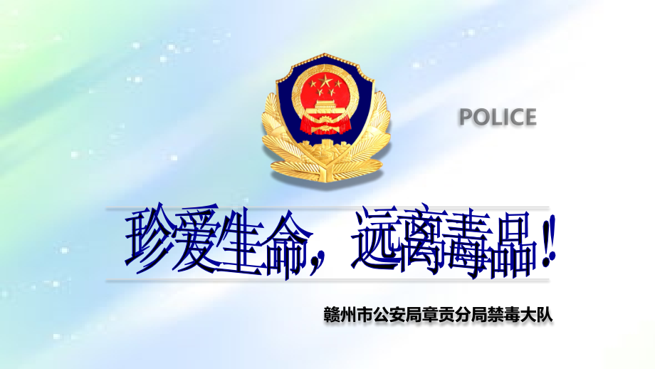 小学五年级禁毒课件.ppt_第1页
