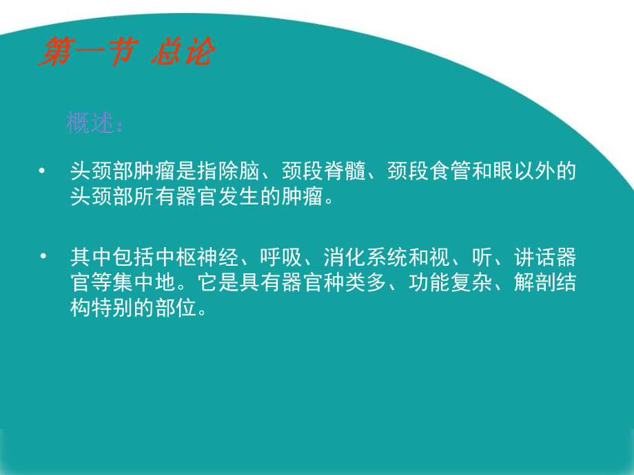 鼻咽癌PPT医学课件.ppt_第2页