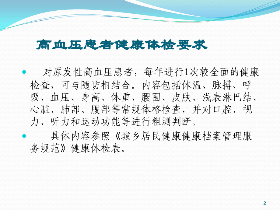 高血压糖尿病防治PPT课件.ppt_第2页
