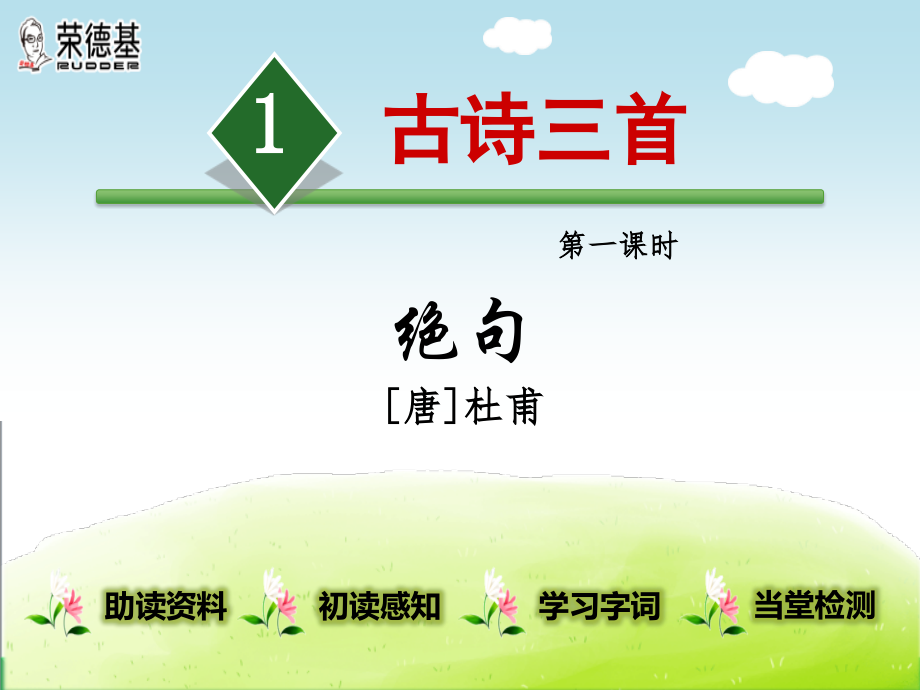 部编人教版三年级下册语文全册课件(2019审定)新教材-.pptx_第2页