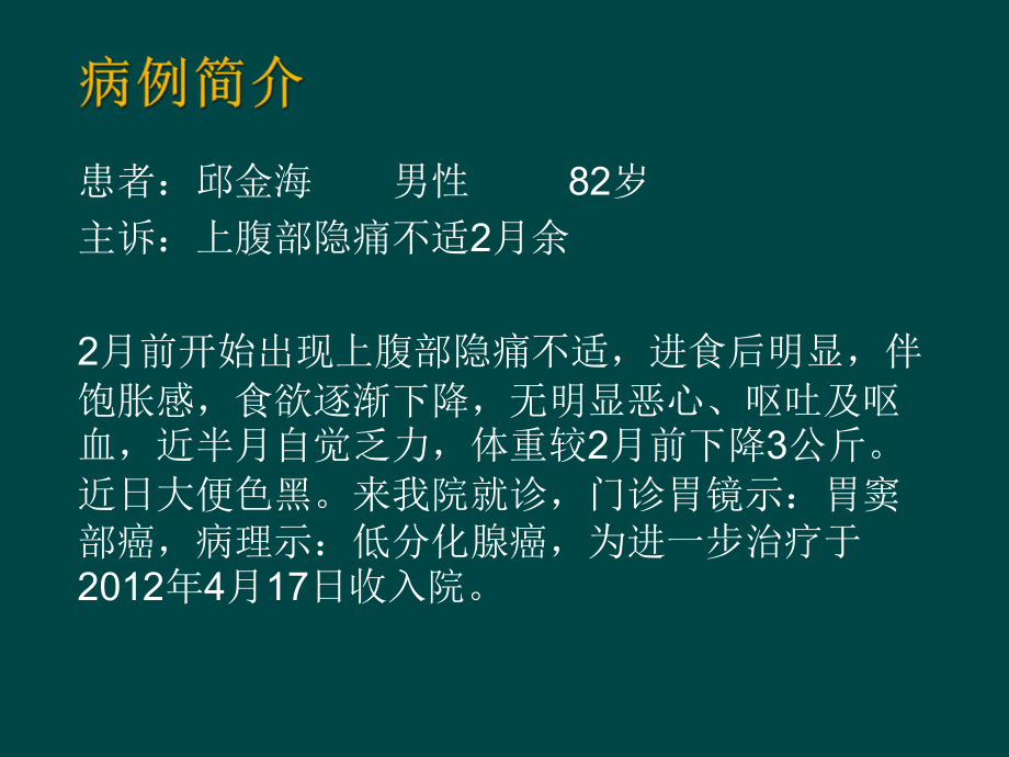 胃癌护理查房完整版本.ppt_第2页