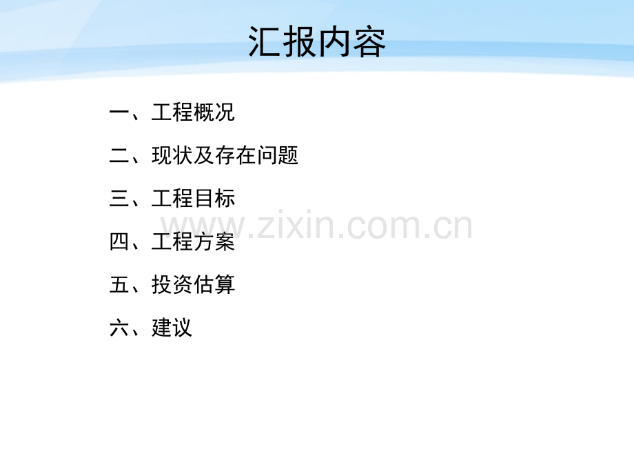 河道综合整治方案汇报.ppt_第2页