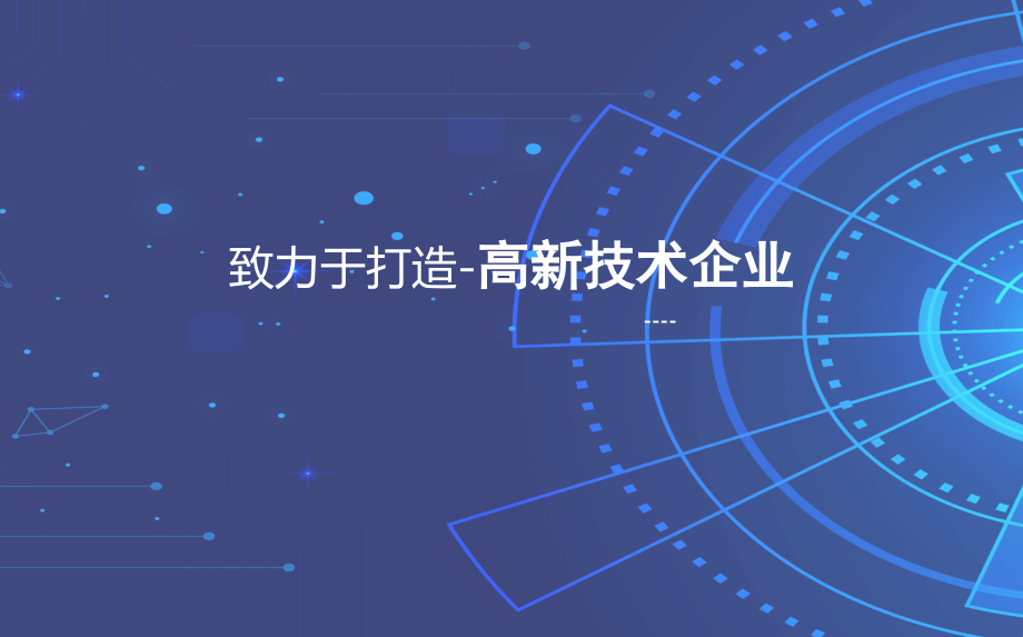 高新技术企业申报指导课件.pptx_第1页