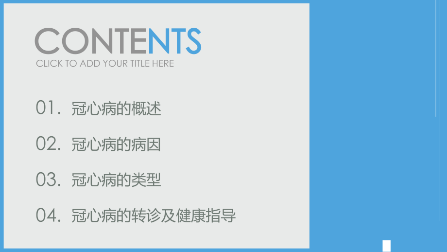 冠心病的诊治课件.pptx_第2页