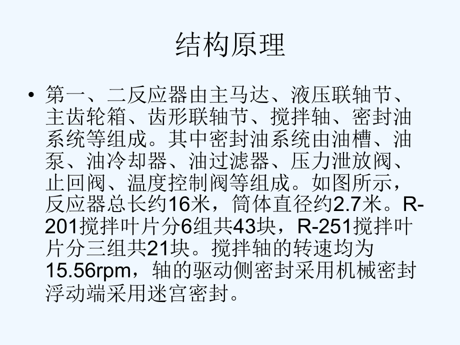 气相聚丙烯设备培训讲义主讲反应釜.pptx_第2页