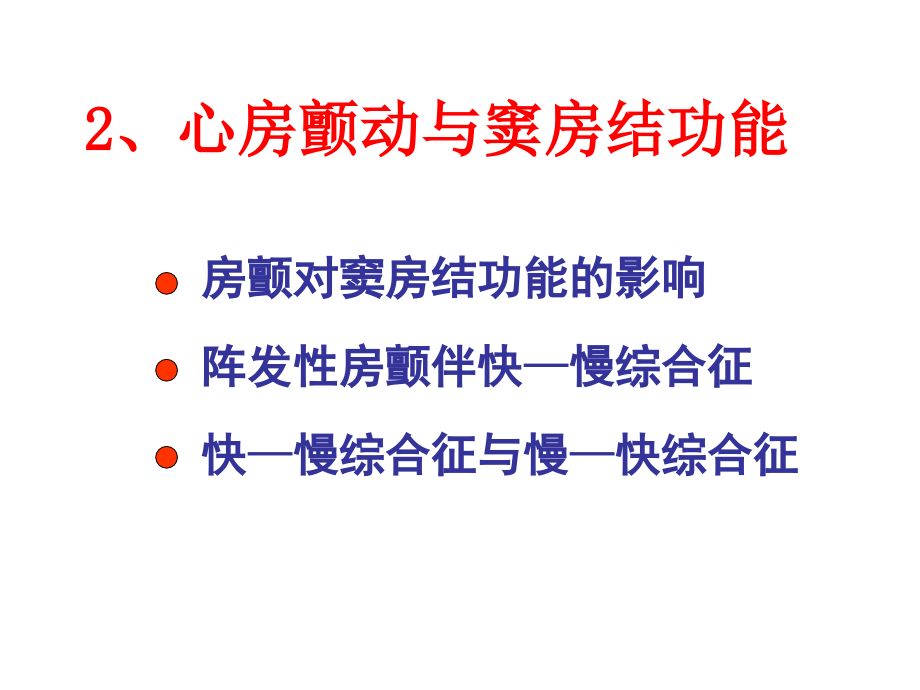 房颤心电图课件.ppt_第2页