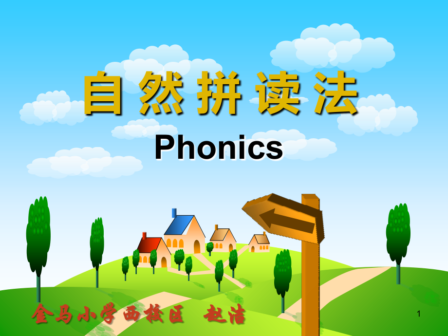 自然拼读A-Z课件.ppt_第1页