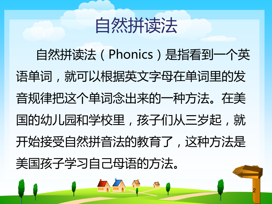 自然拼读A-Z课件.ppt_第2页