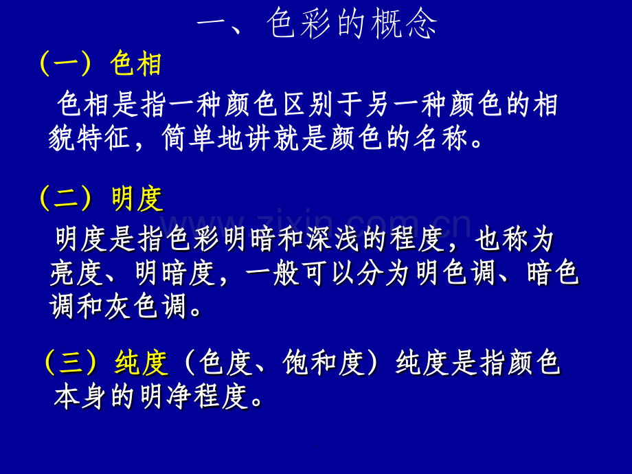 园林色彩布局课件.ppt_第2页