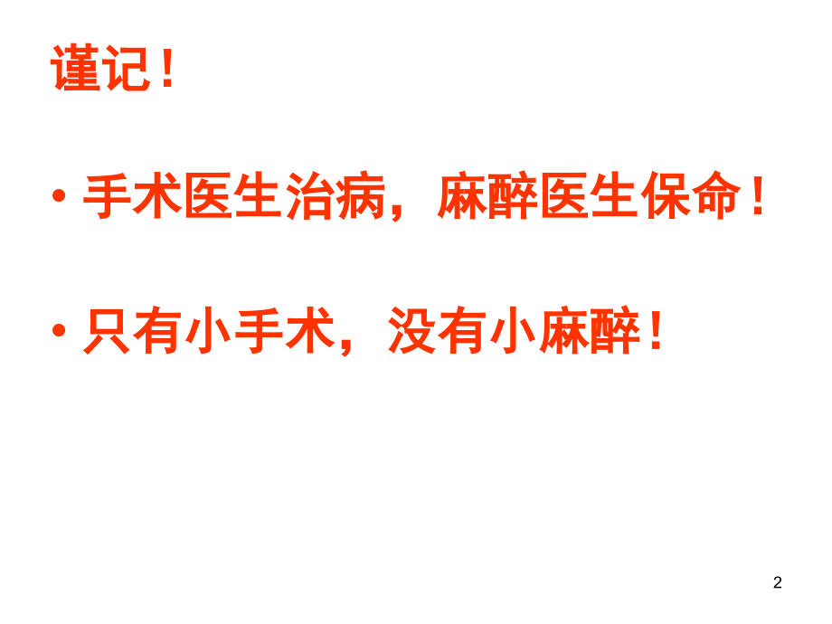 麻醉前对病情的评估ppT课件.ppt_第2页