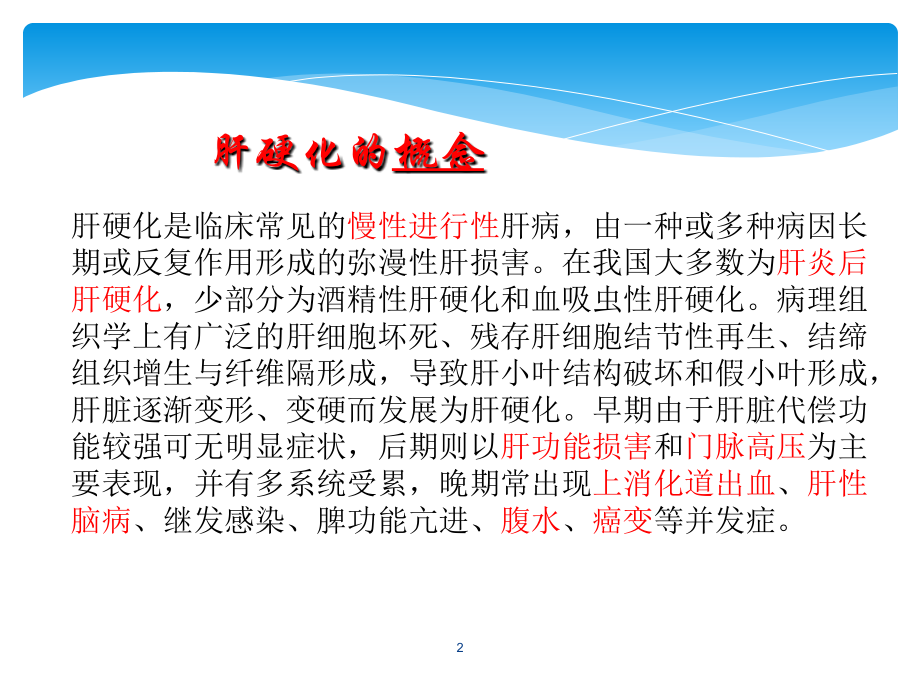 乙肝肝硬化护理查房.ppt_第2页