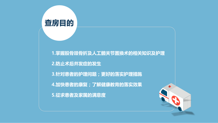 股骨颈骨折护理查房.pptx_第2页