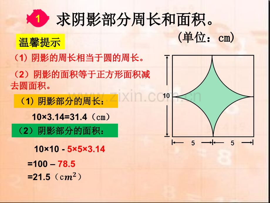 人教版六年级数学上册第五单元《组合图形的面积》.ppt_第2页