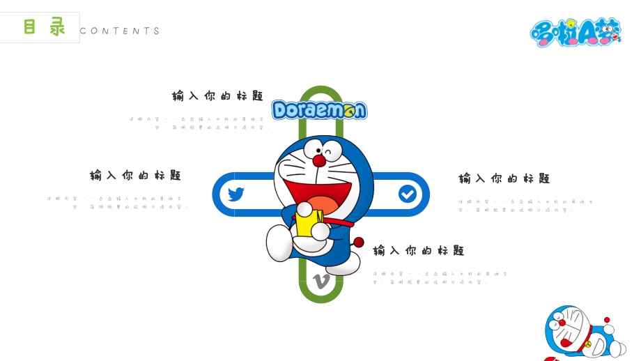哆啦A梦叮当猫呆萌幼儿教育课件模板【优质】.pptx_第2页