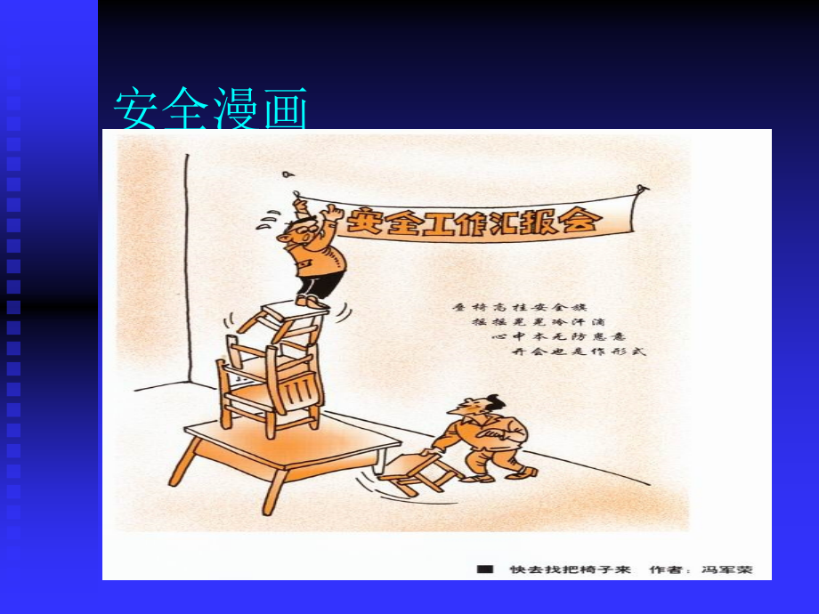 开工前安全教育培训.ppt_第2页