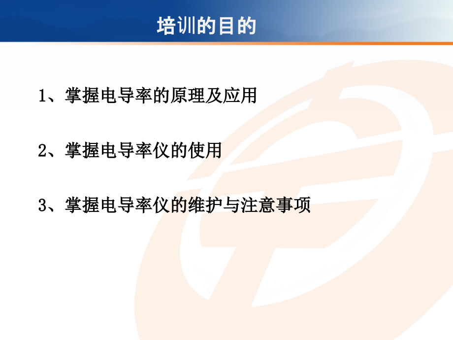 电导率仪培训.ppt_第2页