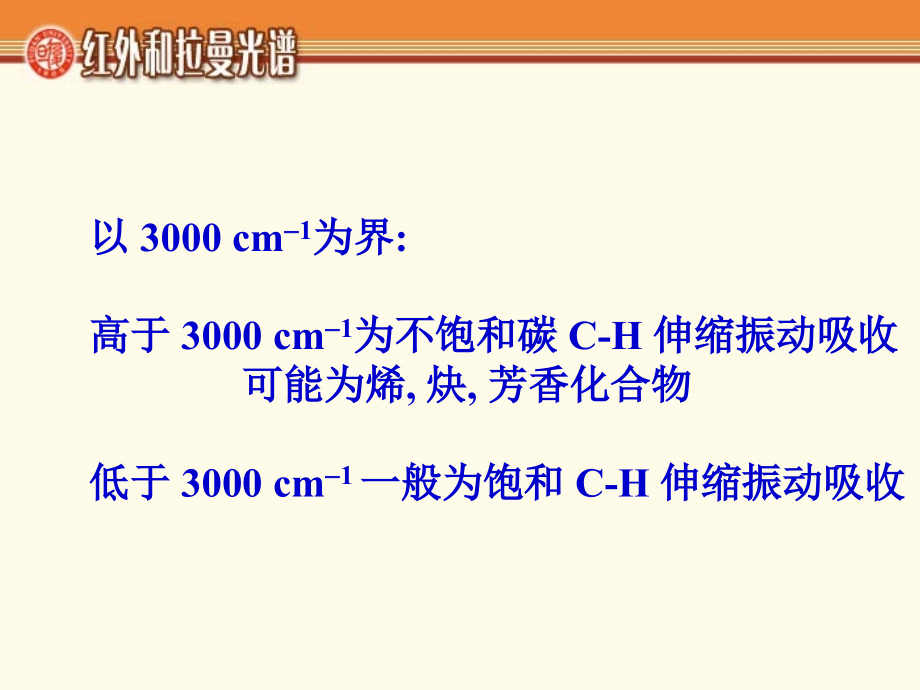 红外谱图解析课件.ppt_第2页