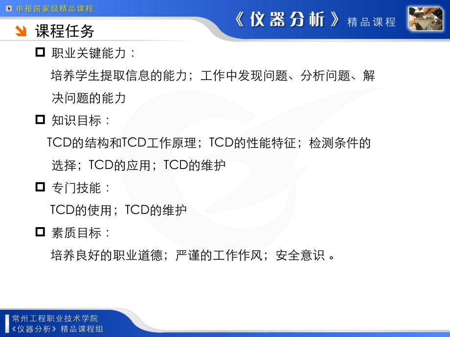 热导检测器TCD的使用.ppt_第2页
