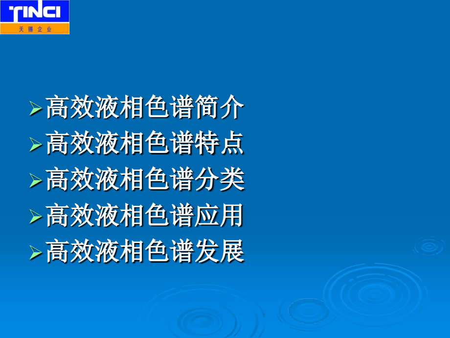 高效液相色谱法及其应用.ppt_第2页