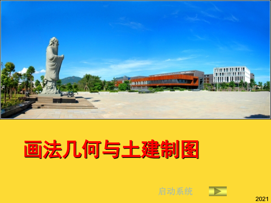 画法几何与工程制图-土木建筑制图.ppt(与“投影”相关共36张).pptx_第1页