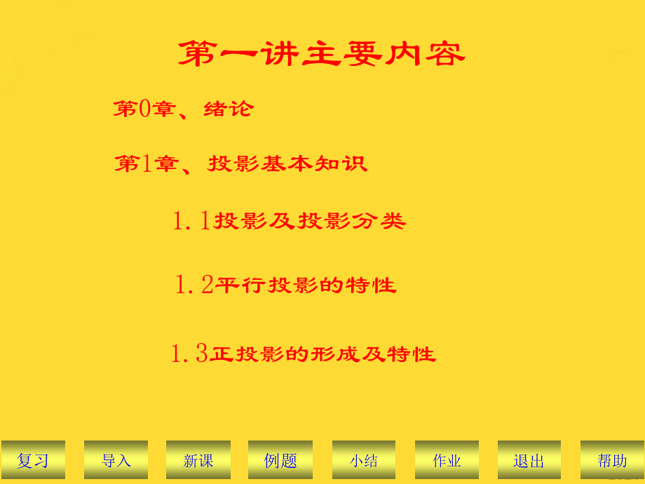 画法几何与工程制图-土木建筑制图.ppt(与“投影”相关共36张).pptx_第2页
