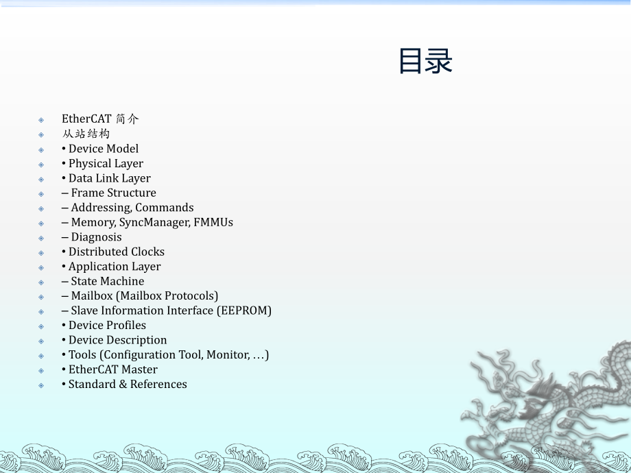 EtherCAT协议介绍.ppt_第2页
