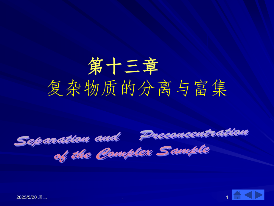 无机与分析化学-第十三章.ppt_第1页