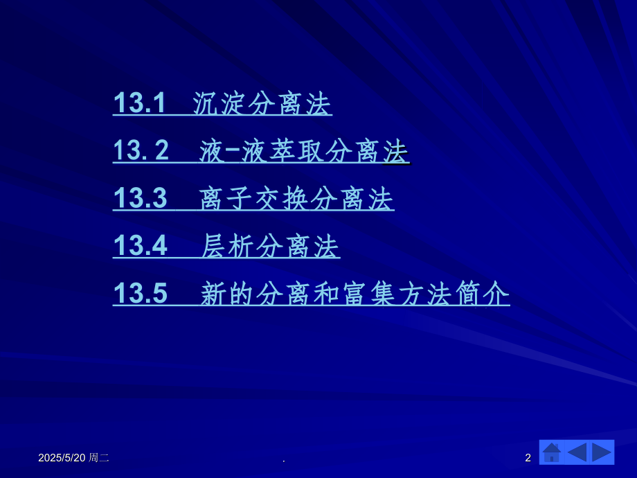 无机与分析化学-第十三章.ppt_第2页