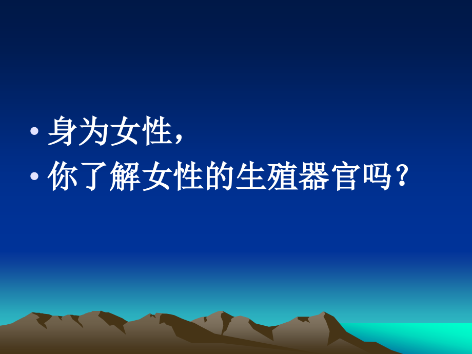 妇科常见病知识讲座ppt医学课件.ppt_第2页