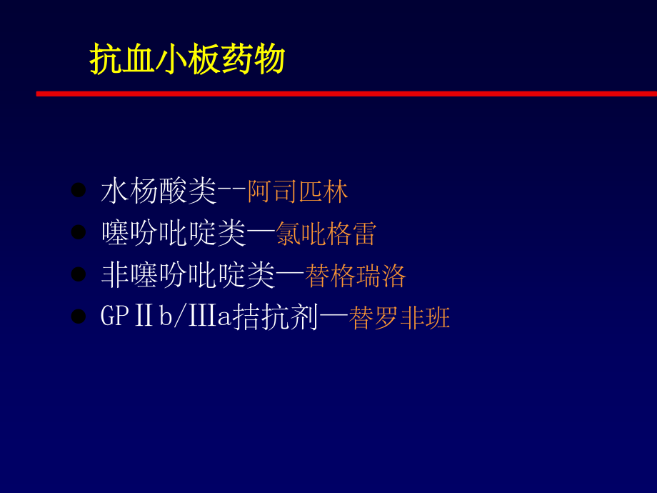 抗血小板药物课件.ppt_第2页