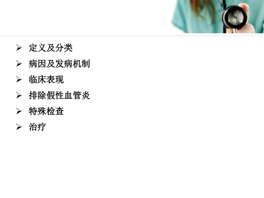 血管炎课件.pptx_第2页
