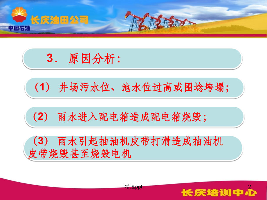 采油岗位风险评估.ppt_第2页