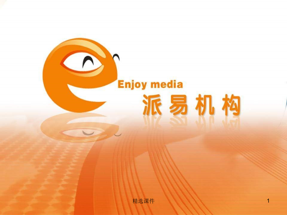 出租车广告媒体介绍.ppt_第1页